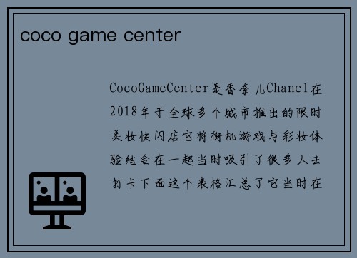 coco game center